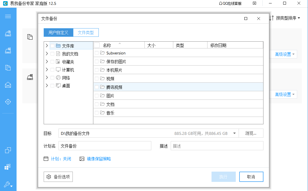 易我备份专家备份文档3